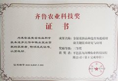 2021年2月，平邑縣九間棚農(nóng)業(yè)科技園有限公司在金銀花新品種選育及提質(zhì)增效關(guān)鍵技術(shù)研究與應(yīng)用中榮獲三等獎(jiǎng)。