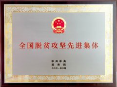 2021年2月，岳普湖縣九間棚金銀花專(zhuān)業(yè)合作被中共中央國(guó)務(wù)院授予“全國(guó)脫貧攻堅(jiān)先進(jìn)集體”。